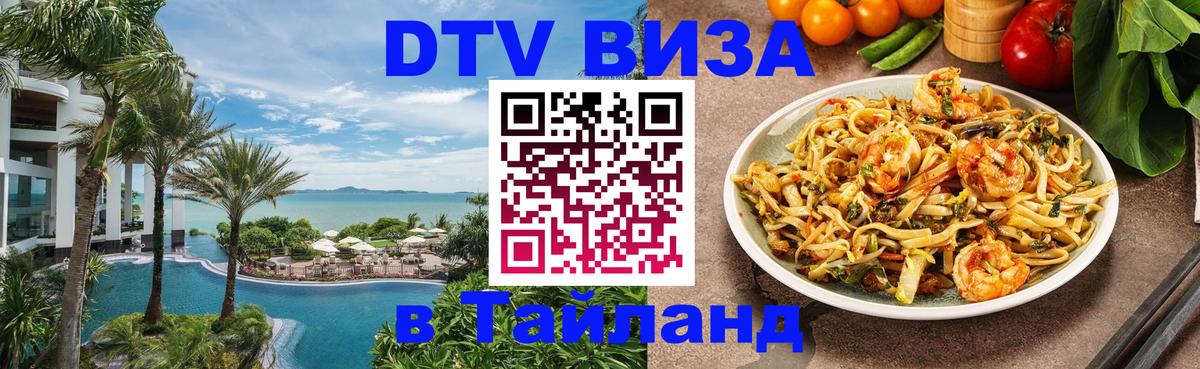 DTV Visa Thailand — прайс и условия, виза без дополнительных документов - 